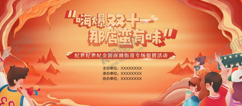 编号：53897710020624234431【酷图网】源文件下载-双十一活动背景