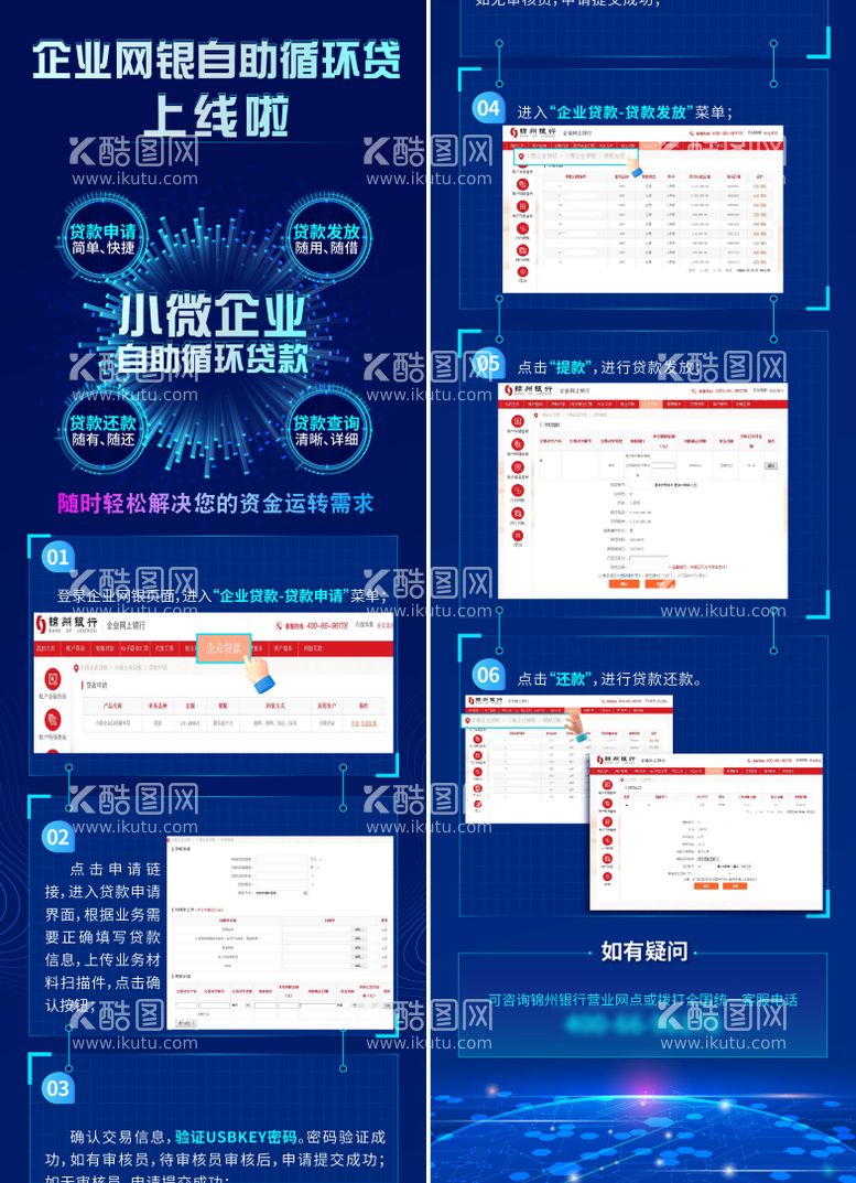 编号：75501511160255525143【酷图网】源文件下载-银行贷款公众号长图海报