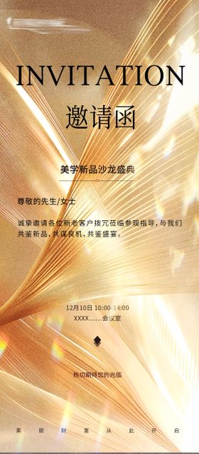 新品发布会沙龙活动邀请函海报
