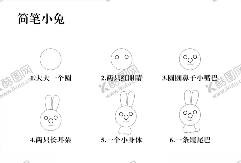 编号：40266506290506585561【酷图网】源文件下载-简笔小兔