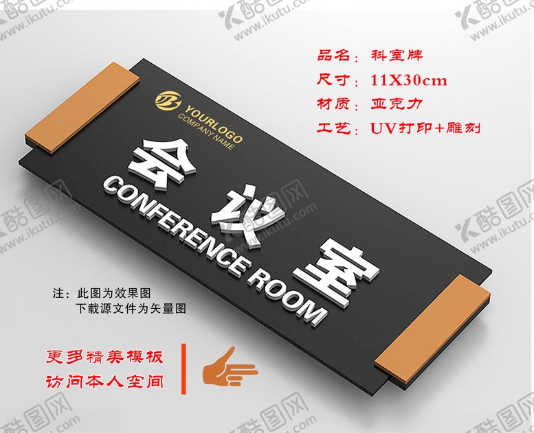 编号：68194710272010427442【酷图网】源文件下载-科室牌