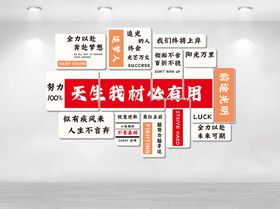 天生我材必有用