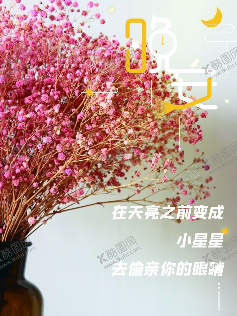 编号：16320410110108177043【酷图网】源文件下载-晚安