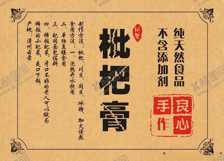 编号：78801502211924079329【酷图网】源文件下载-枇杷膏牛皮纸