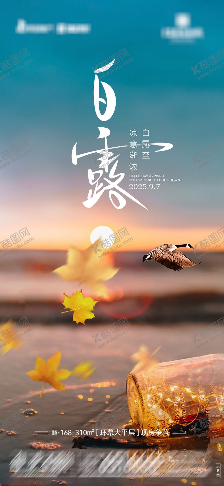 编号：85438110030514424895【酷图网】源文件下载-白露节气06