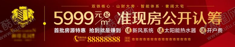 编号：62060207081841254467【酷图网】源文件下载-地产户外广告