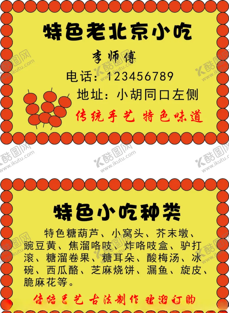 编号：37331105161243224600【酷图网】源文件下载-老北京小吃名片