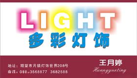 灯饰名片