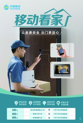 看家摄像头
