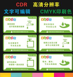 节约用水文化务局文化墙