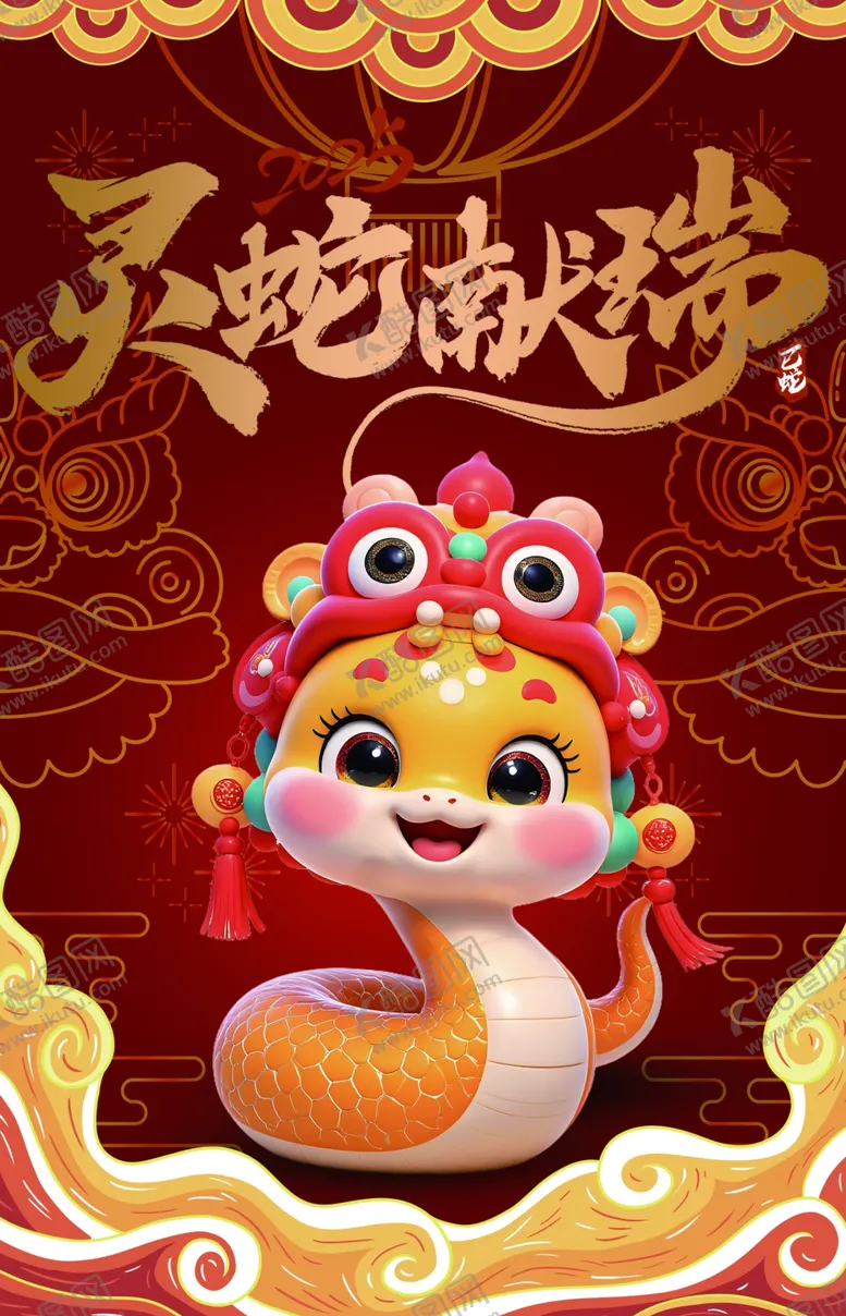 编号：98691302090412233205【酷图网】源文件下载-蛇年2025