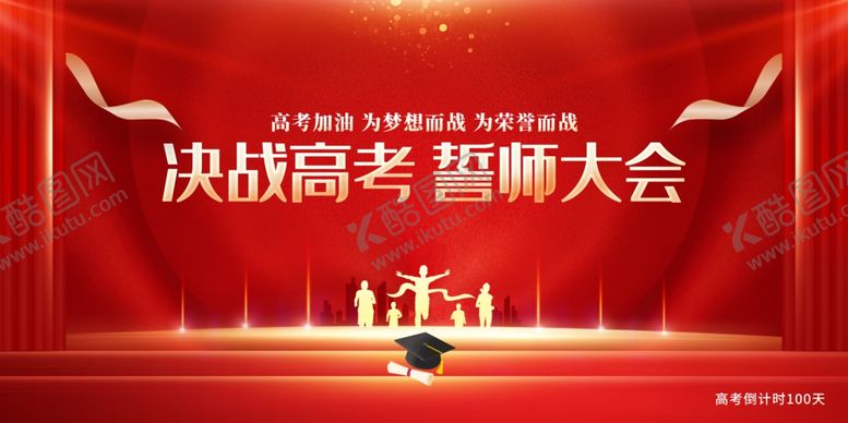 编号：12789106272352117409【酷图网】源文件下载-高考红色励志背景