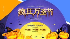 万圣节主题活动
