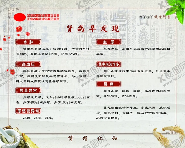 编号：20689702180202589110【酷图网】源文件下载-肾病早发现