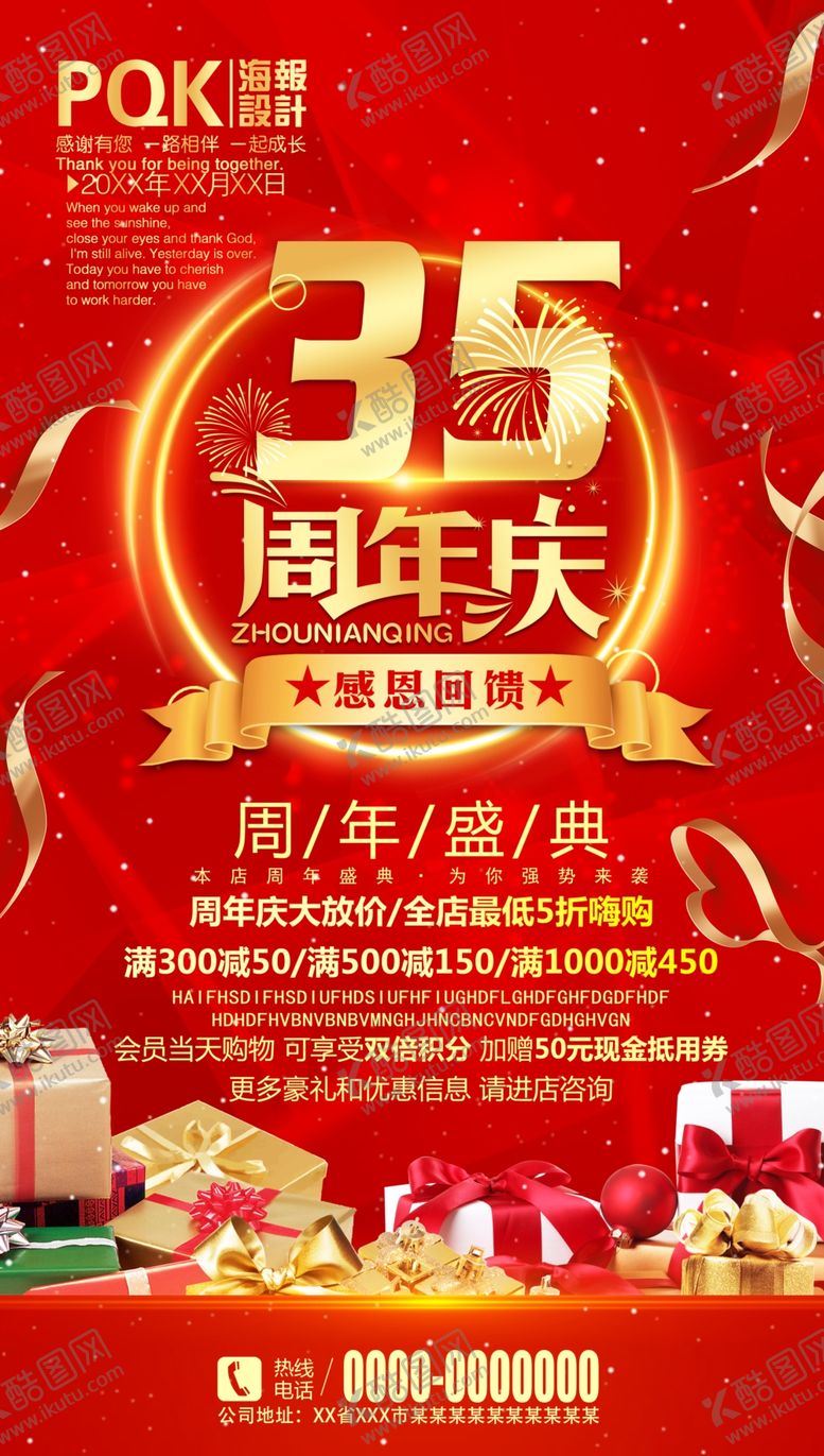 编号：97795707021617163281【酷图网】源文件下载-周年庆