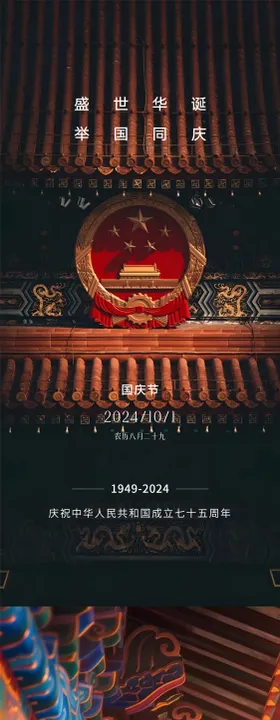 国庆节