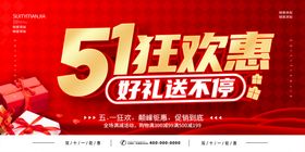 5.1海报