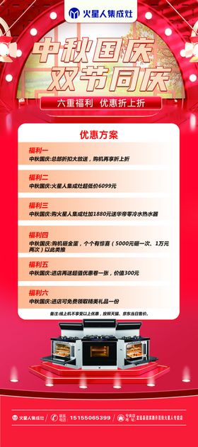 火星人集成灶