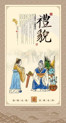 传统美德