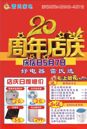 店庆海报店庆促销店庆展架