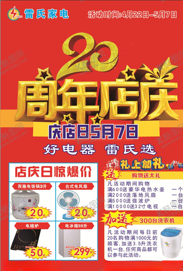 编号：27260509151357579362【酷图网】源文件下载-店庆海报店庆促销店庆展架