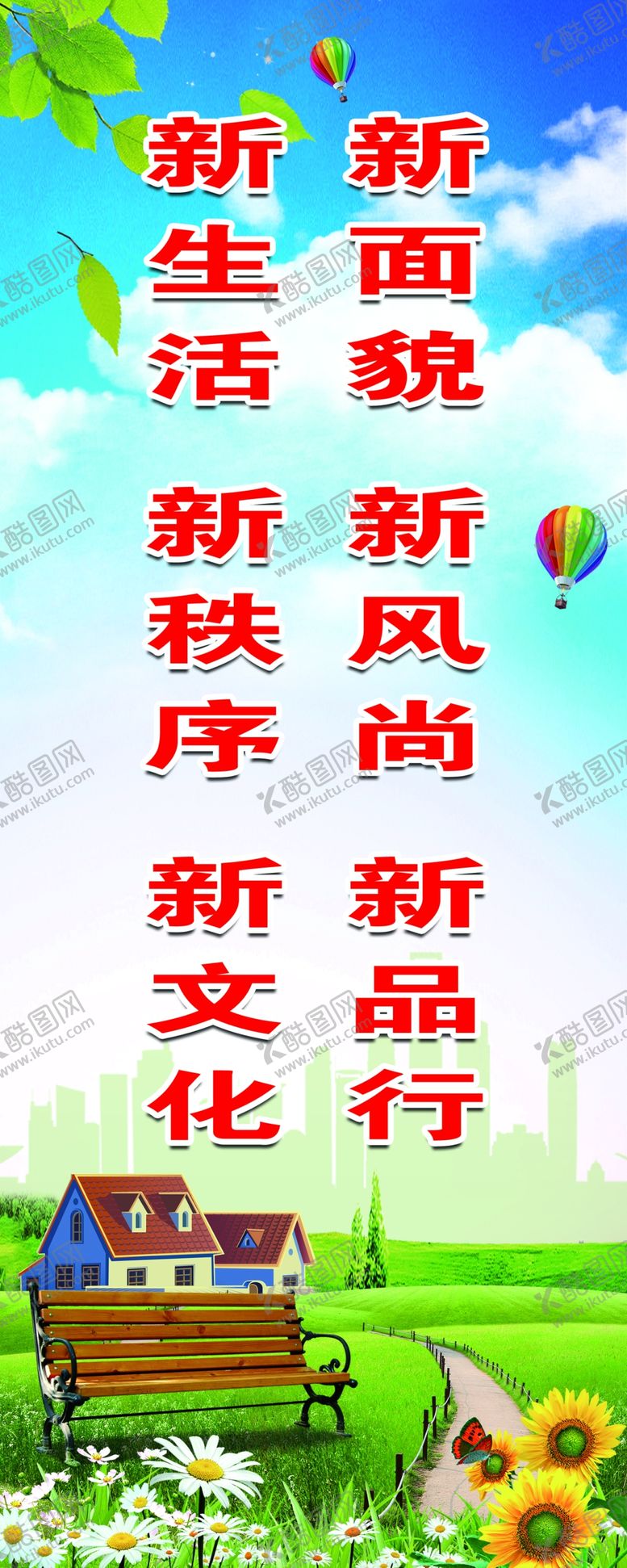 编号：39304505101956597406【酷图网】源文件下载-新农村标语