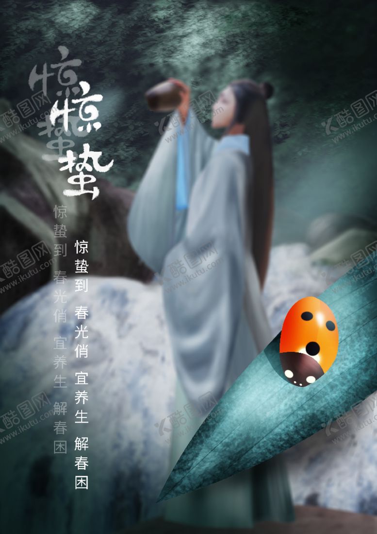 编号：26049710132027587928【酷图网】源文件下载-惊蛰春意复苏春游手绘海报插画