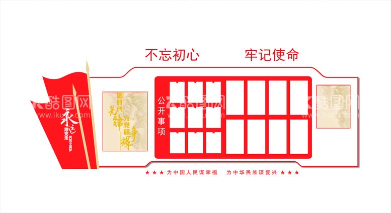 编号：34918210190745423218【酷图网】源文件下载-公示栏