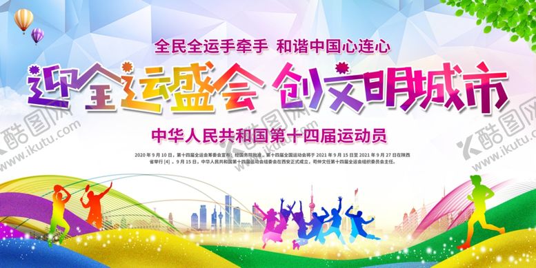 编号：58092611241131595290【酷图网】源文件下载-运动会背景