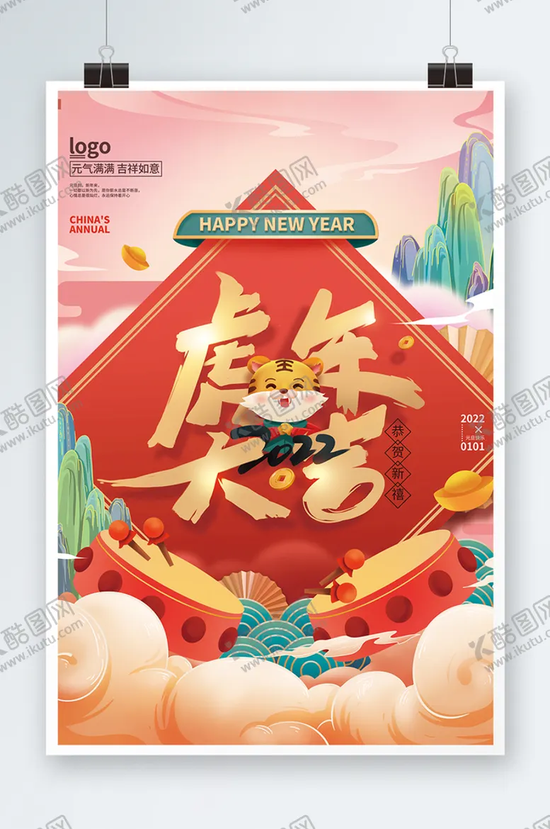 编号：85132409190605331867【酷图网】源文件下载-虎年大吉