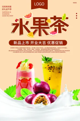 奶茶海报彩页宣传单广式