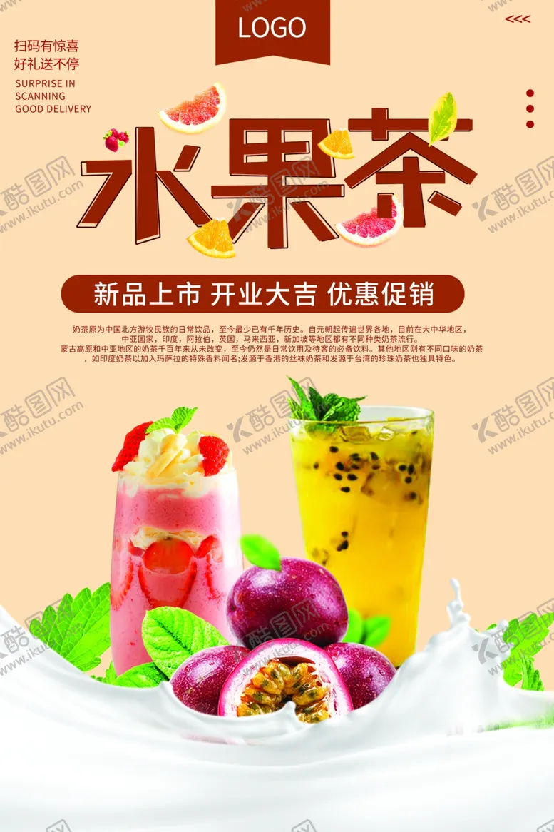 编号：23115401131426122887【酷图网】源文件下载- 奶茶海报