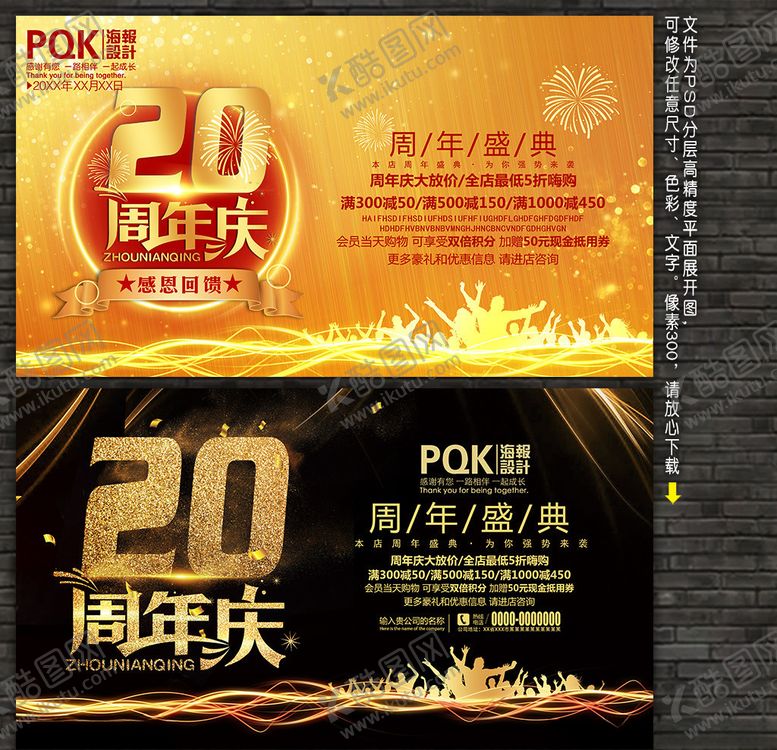 编号：58864110011721414686【酷图网】源文件下载-20周年庆