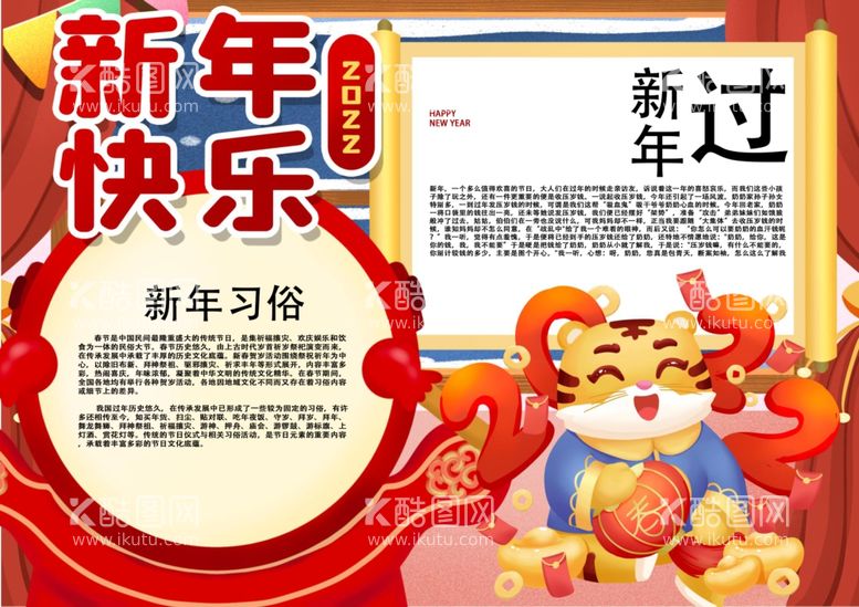 编号：91737512151203075163【酷图网】源文件下载-新年手抄报