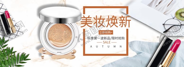 编号：23943106190249022328【酷图网】源文件下载-化妆品海报