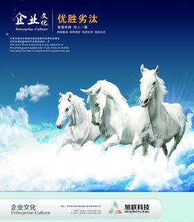 公司文化团队精神展板展架集团标语