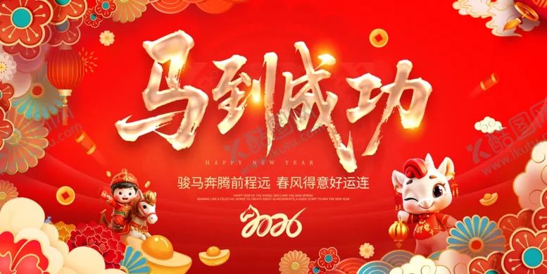 编号：64968404091457551842【酷图网】源文件下载-2026马年