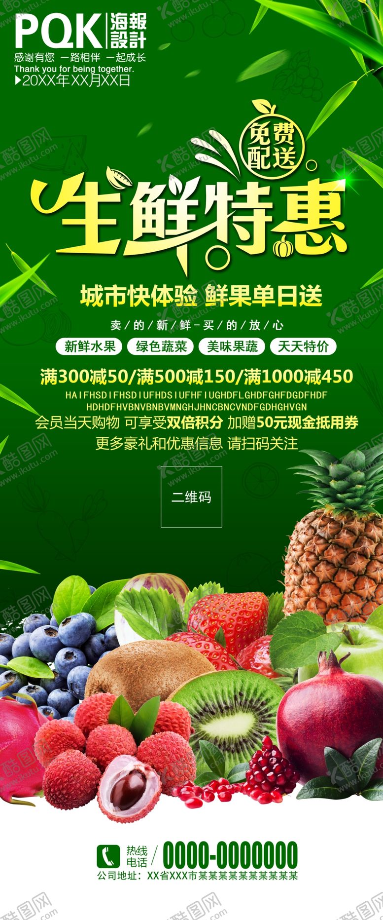 编号：53039910031530184310【酷图网】源文件下载-水果店海报