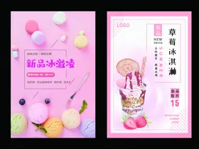 冰淇凌海报甜品店蓝莓甜品单页淋