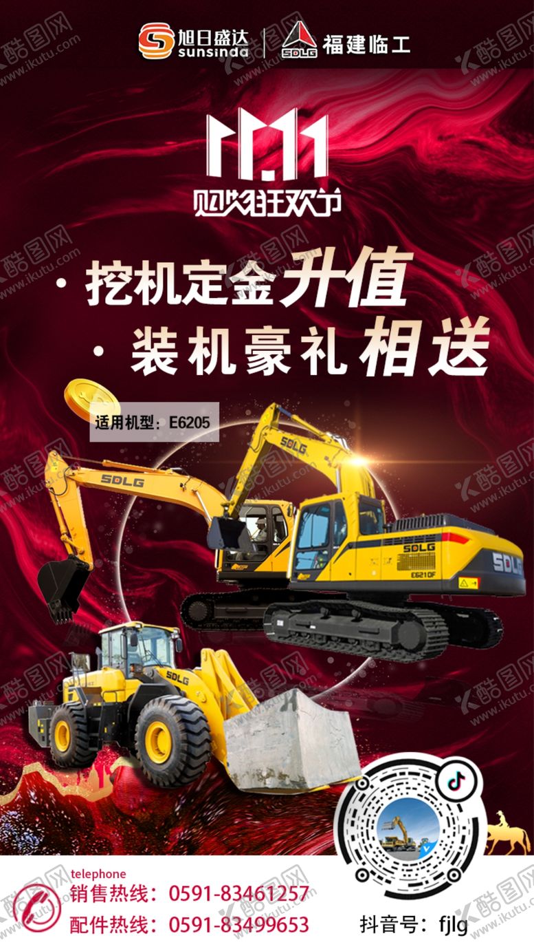 编号：80993204192021265841【酷图网】源文件下载-山东临工工程机械双11活动