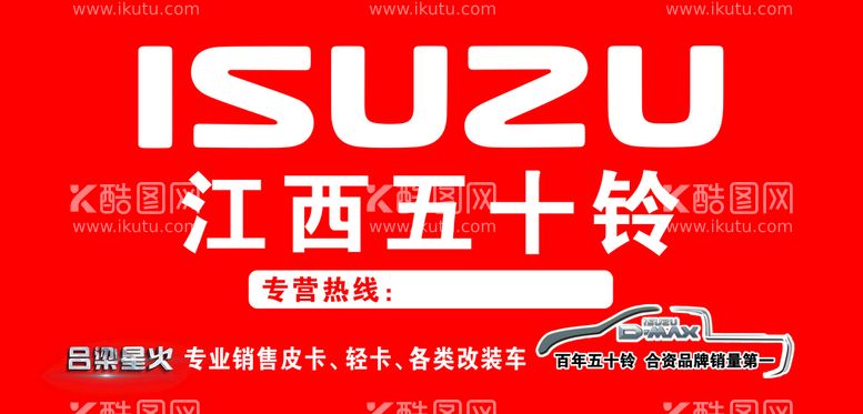 编号：41270809150003066982【酷图网】源文件下载-江西五十铃门头广告背景墙展示