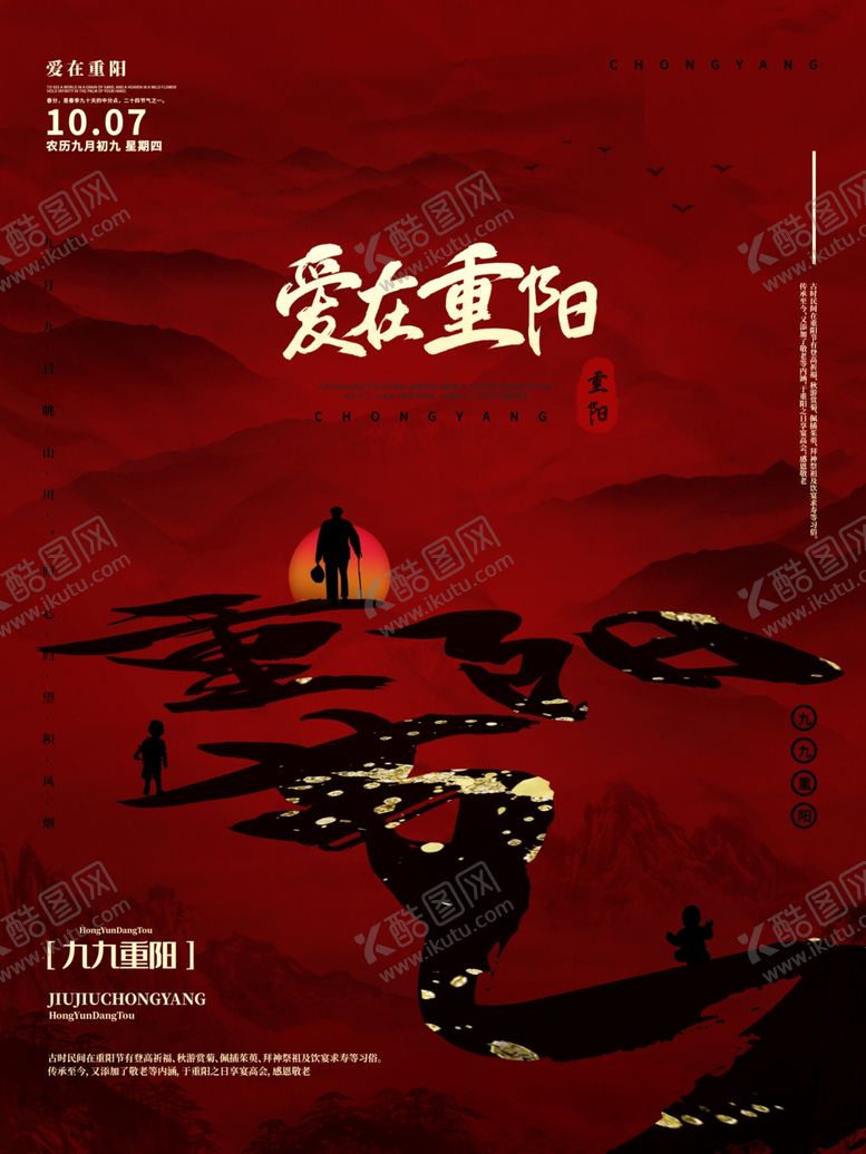 编号：19221510100746509649【酷图网】源文件下载-重阳节