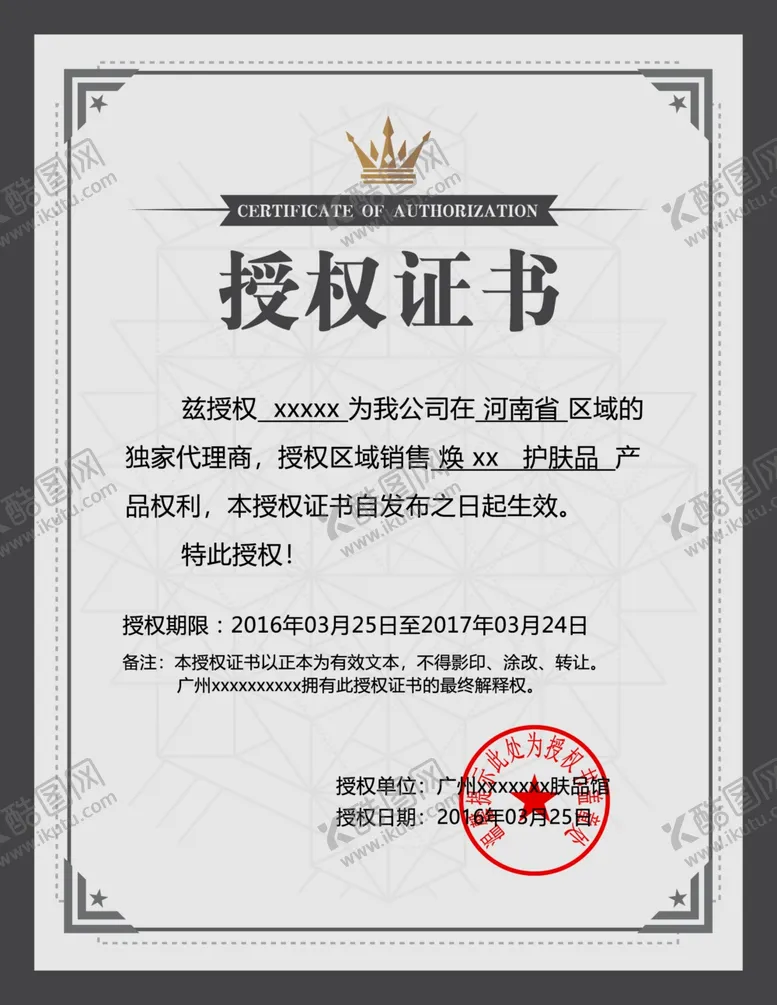 编号：70023702161252008837【酷图网】源文件下载-授权证书