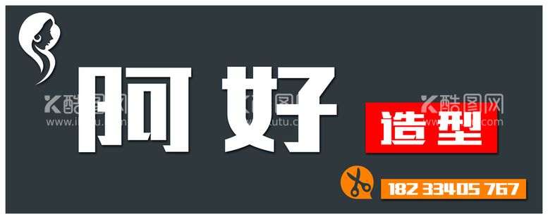 编号：79654209220230570845【酷图网】源文件下载-美发