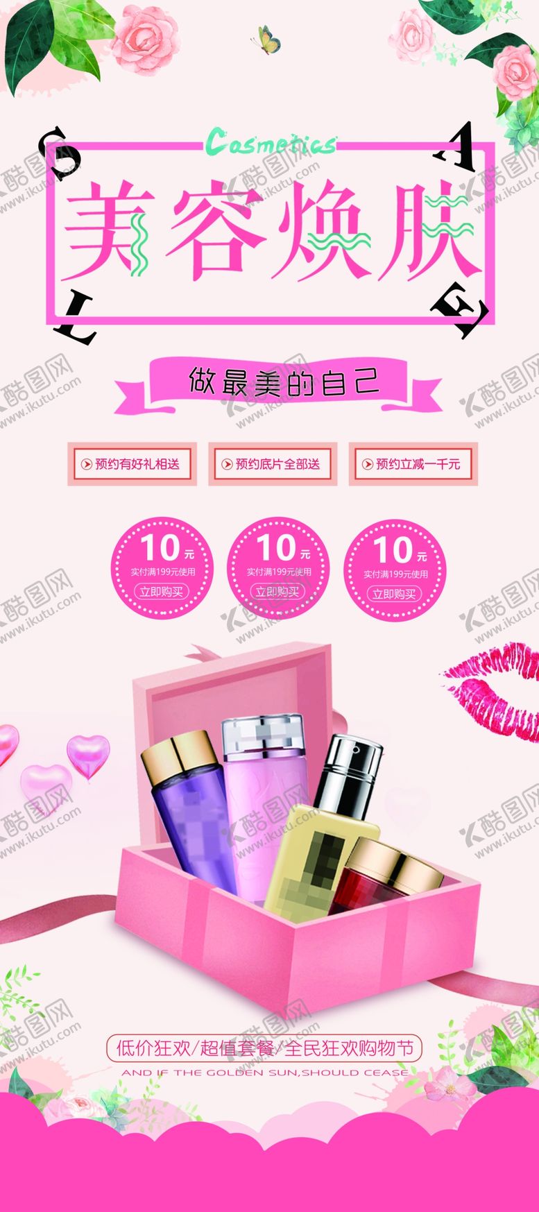编号：32712605142053559353【酷图网】源文件下载-美容