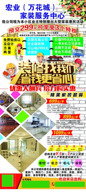家装装修轻奢大气宣传促销展架易