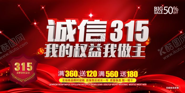 编号：29855810181322343228【酷图网】源文件下载-诚信315