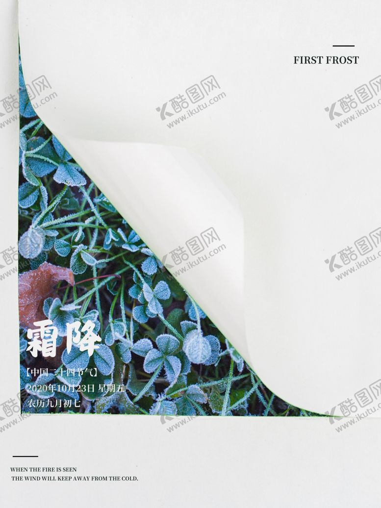编号：44835003311645362561【酷图网】源文件下载-霜降