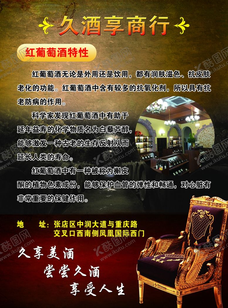 编号：32399610202330022201【酷图网】源文件下载-红酒单页红酒海报红酒宣传单