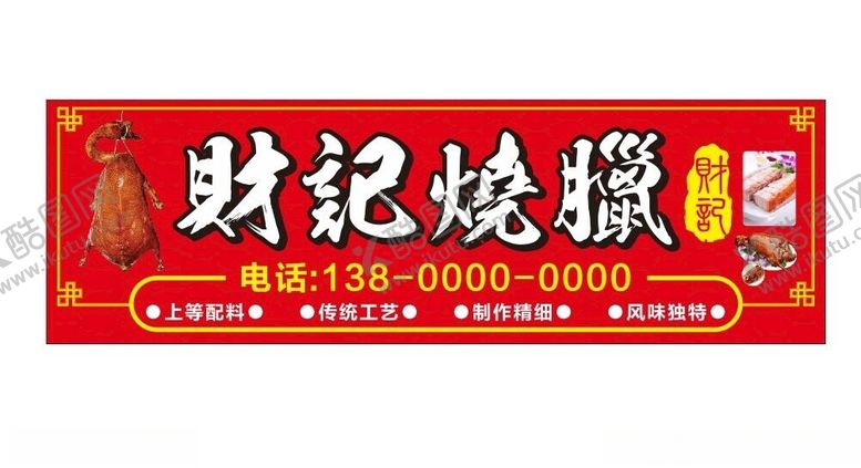 编号：57370502250052276004【酷图网】源文件下载-烧腊烧鹅